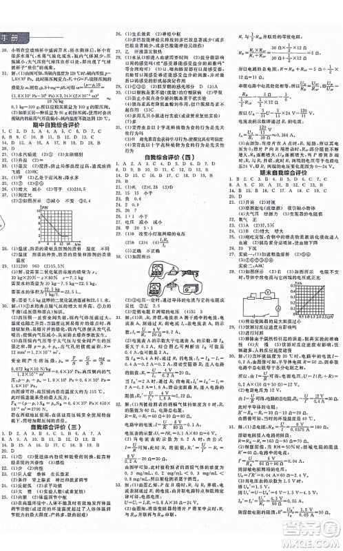 阳光出版社2021全品学练考作业手册八年级科学上册AB本ZJ浙教版答案