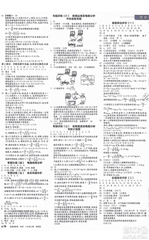 阳光出版社2021全品学练考作业手册八年级科学上册AB本ZJ浙教版答案