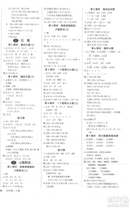 武汉出版社2021状元成才路创优作业100分五年级上册数学人教版浙江专版参考答案