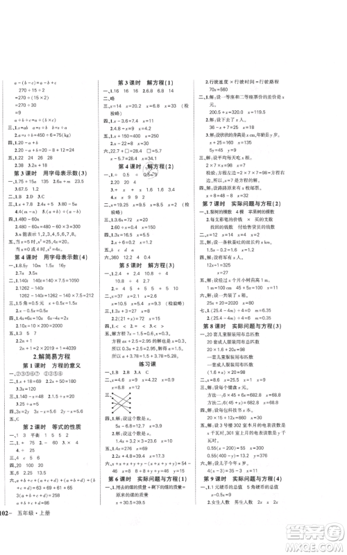 武汉出版社2021状元成才路创优作业100分五年级上册数学人教版浙江专版参考答案