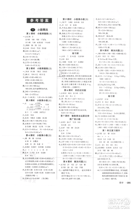 武汉出版社2021状元成才路创优作业100分五年级上册数学人教版浙江专版参考答案