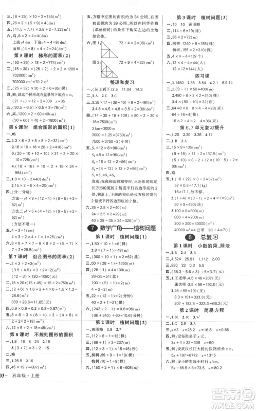 武汉出版社2021状元成才路创优作业100分五年级上册数学人教版浙江专版参考答案