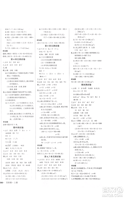 武汉出版社2021状元成才路创优作业100分五年级上册数学人教版浙江专版参考答案