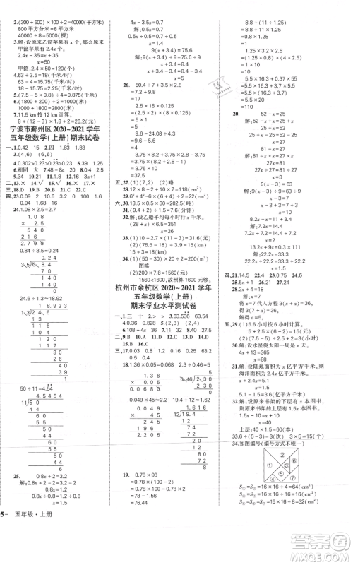 武汉出版社2021状元成才路创优作业100分五年级上册数学人教版浙江专版参考答案