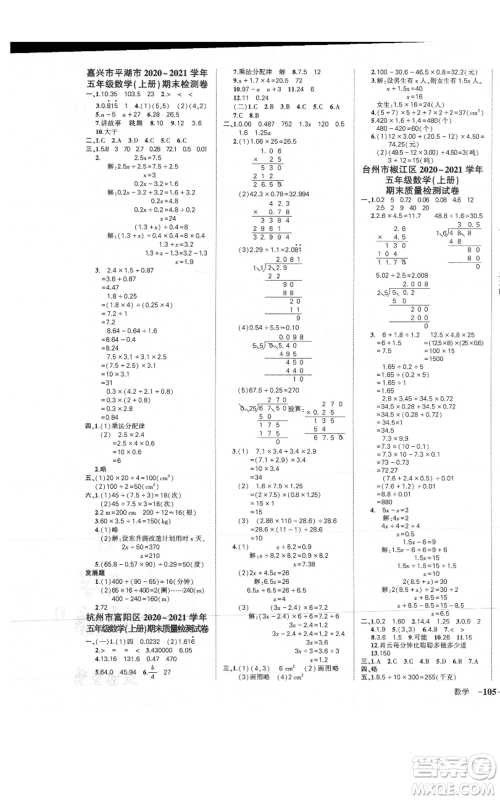 武汉出版社2021状元成才路创优作业100分五年级上册数学人教版浙江专版参考答案