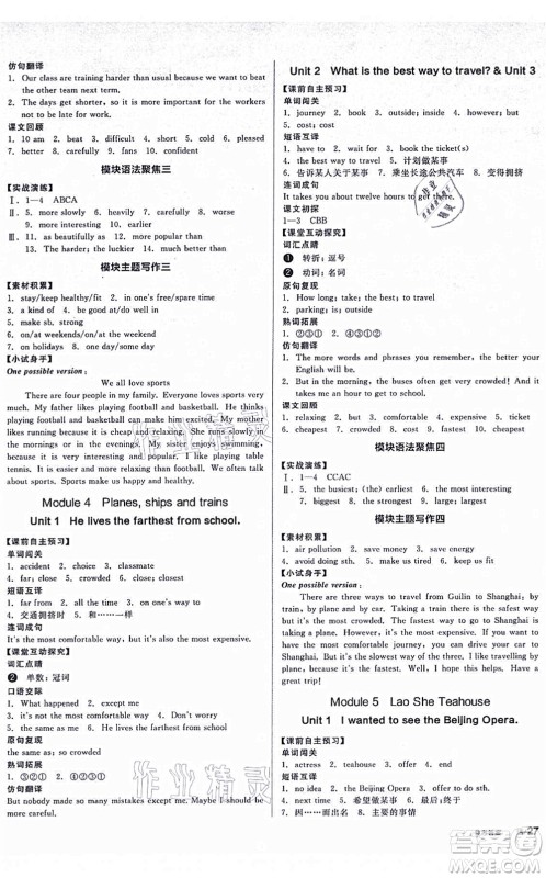 河北科学技术出版社2021全品学练考听课手册八年级英语上册WY外研版广西专版答案