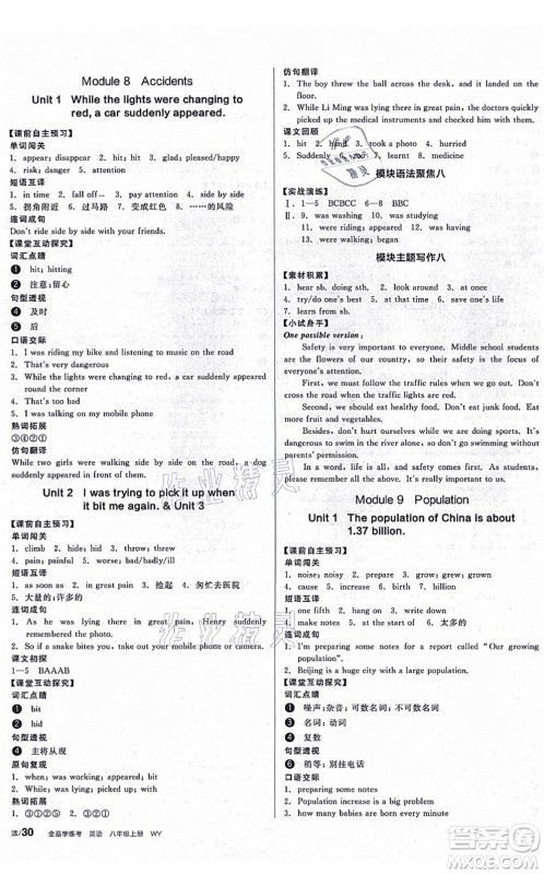 河北科学技术出版社2021全品学练考听课手册八年级英语上册WY外研版广西专版答案 河北科学技术出版社2021全品学练考听课手册八年级英语上册WY外研版广西专版答案