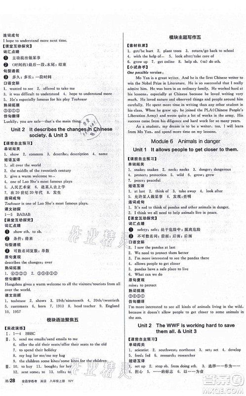 河北科学技术出版社2021全品学练考听课手册八年级英语上册WY外研版广西专版答案