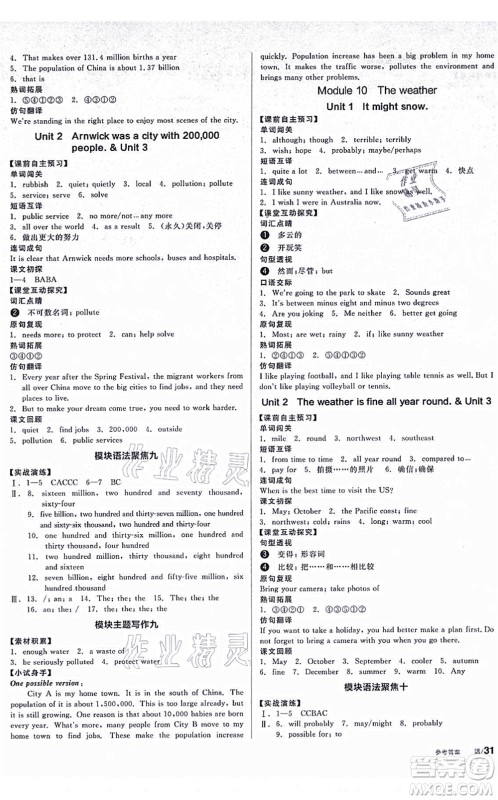 河北科学技术出版社2021全品学练考听课手册八年级英语上册WY外研版广西专版答案
