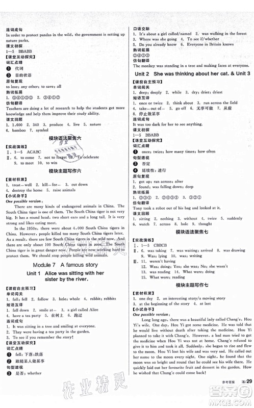 河北科学技术出版社2021全品学练考听课手册八年级英语上册WY外研版广西专版答案