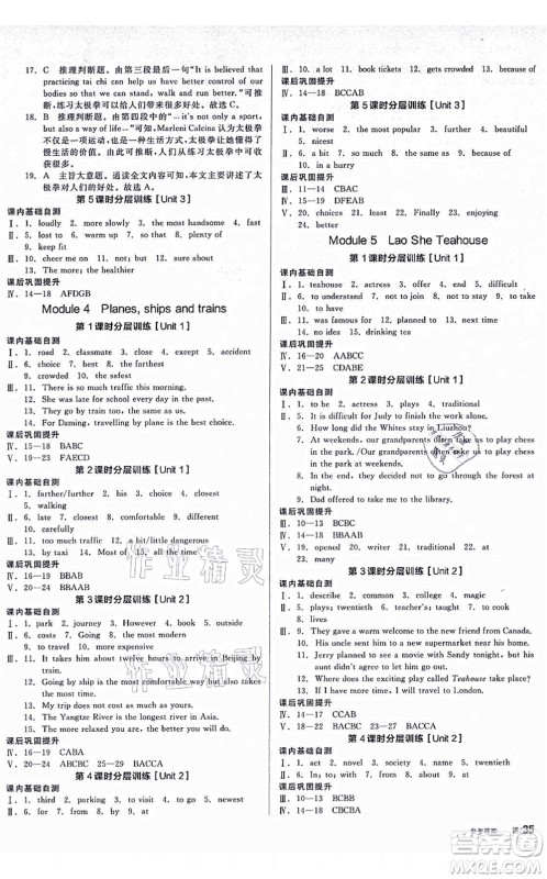 河北科学技术出版社2021全品学练考听课手册八年级英语上册WY外研版广西专版答案
