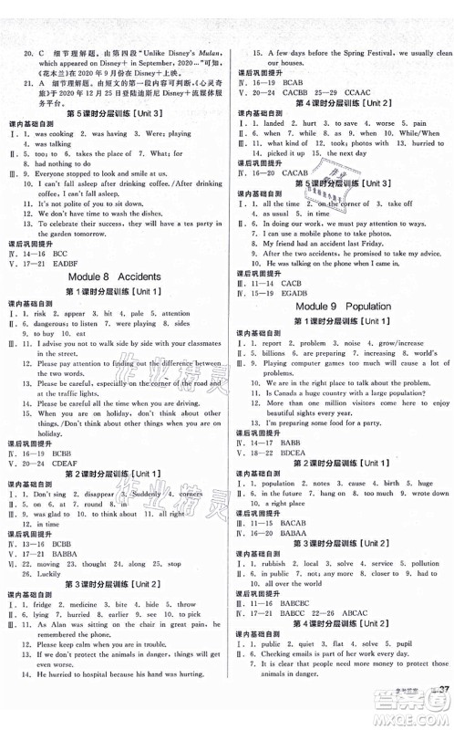 河北科学技术出版社2021全品学练考听课手册八年级英语上册WY外研版广西专版答案