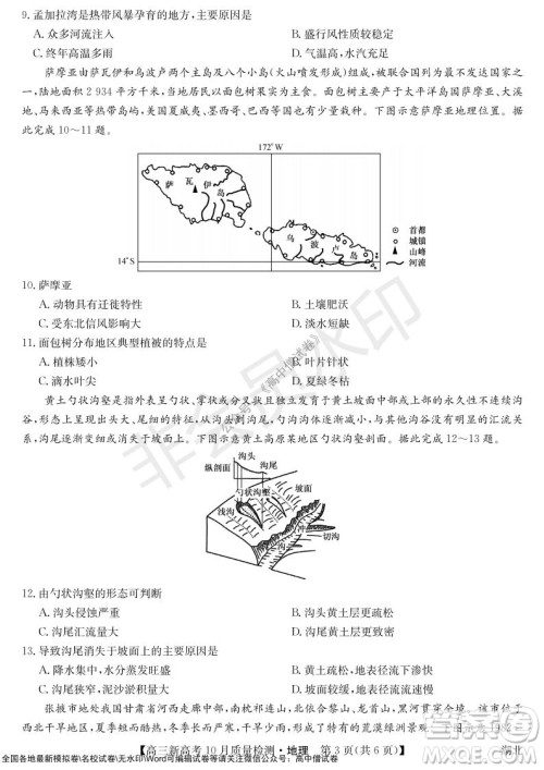 2022届九师联盟高三新高考10月质量检测地理试题及答案