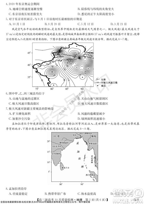 2022届九师联盟高三新高考10月质量检测地理试题及答案