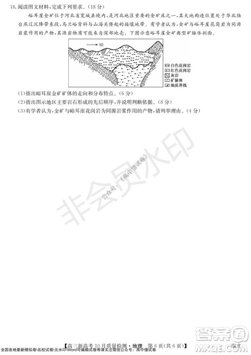 2022届九师联盟高三新高考10月质量检测地理试题及答案