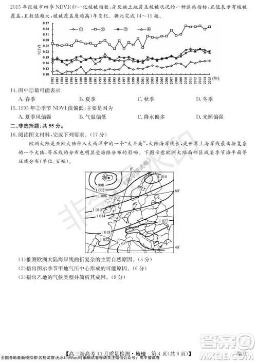 2022届九师联盟高三新高考10月质量检测地理试题及答案