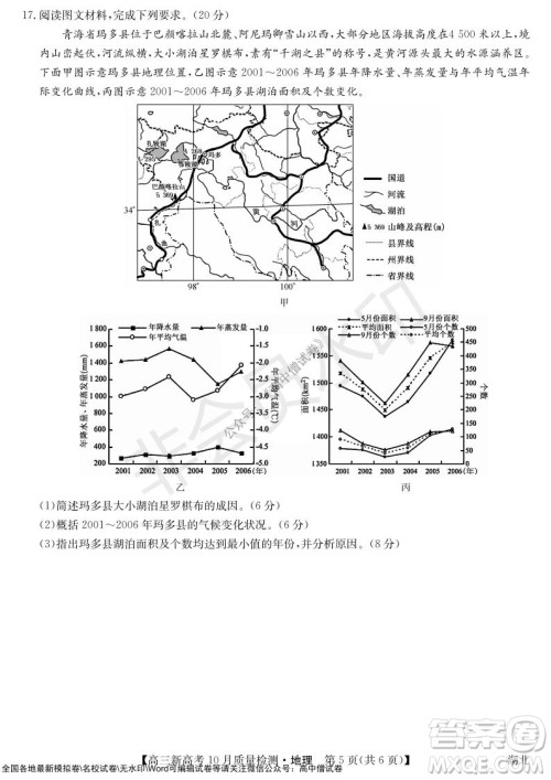 2022届九师联盟高三新高考10月质量检测地理试题及答案