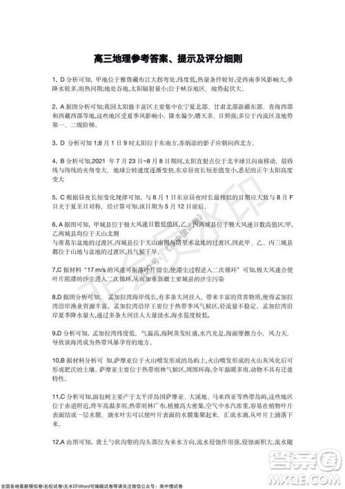2022届九师联盟高三新高考10月质量检测地理试题及答案 2022届九师联盟高三新高考10月质量检测地理试题及答案