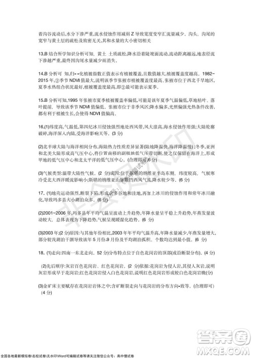 2022届九师联盟高三新高考10月质量检测地理试题及答案 2022届九师联盟高三新高考10月质量检测地理试题及答案