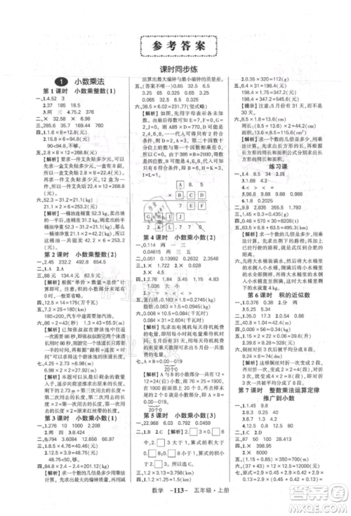 武汉出版社2021状元成才路创优作业100分五年级上册数学人教版湖北专版参考答案