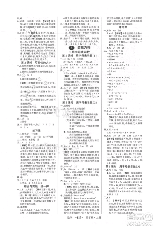 武汉出版社2021状元成才路创优作业100分五年级上册数学人教版湖北专版参考答案