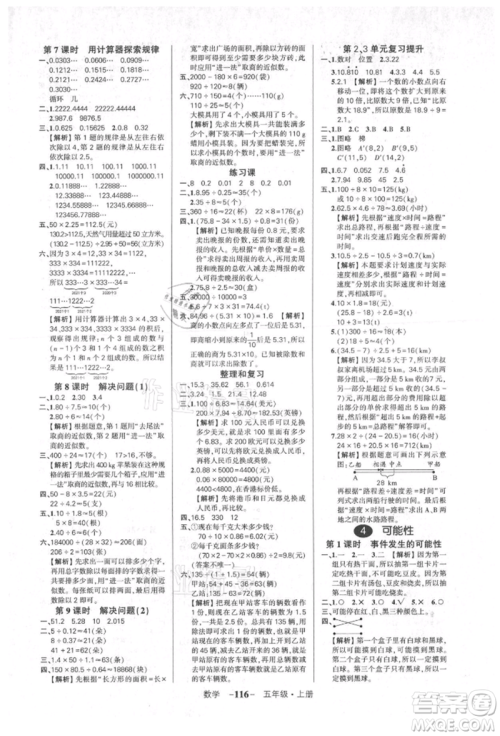 武汉出版社2021状元成才路创优作业100分五年级上册数学人教版湖北专版参考答案