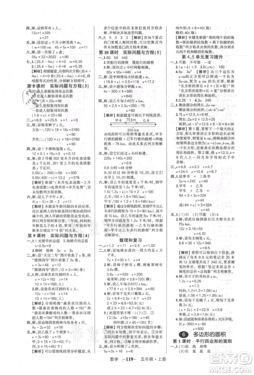 武汉出版社2021状元成才路创优作业100分五年级上册数学人教版湖北专版参考答案