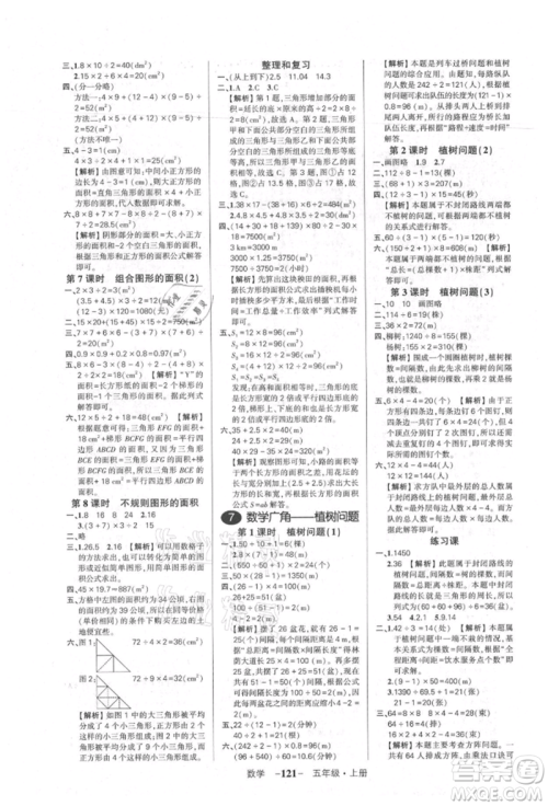 武汉出版社2021状元成才路创优作业100分五年级上册数学人教版湖北专版参考答案