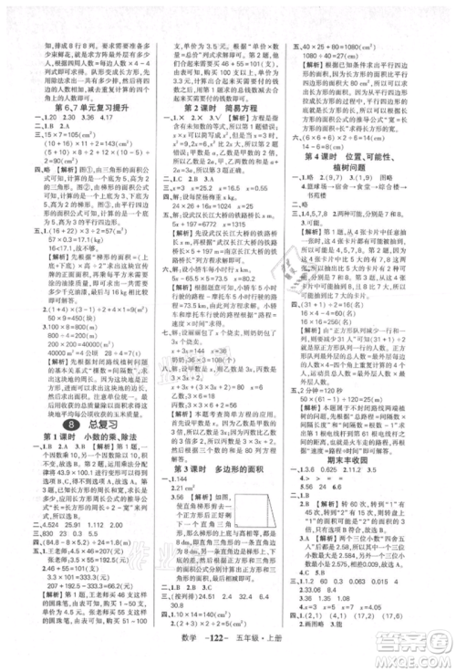 武汉出版社2021状元成才路创优作业100分五年级上册数学人教版湖北专版参考答案