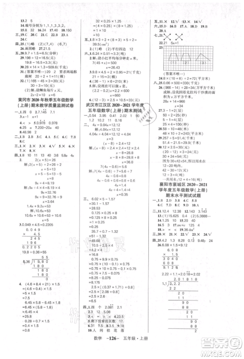 武汉出版社2021状元成才路创优作业100分五年级上册数学人教版湖北专版参考答案