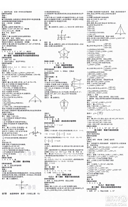 阳光出版社2021全品学练考作业手册八年级数学上册RJ人教版江西专版答案