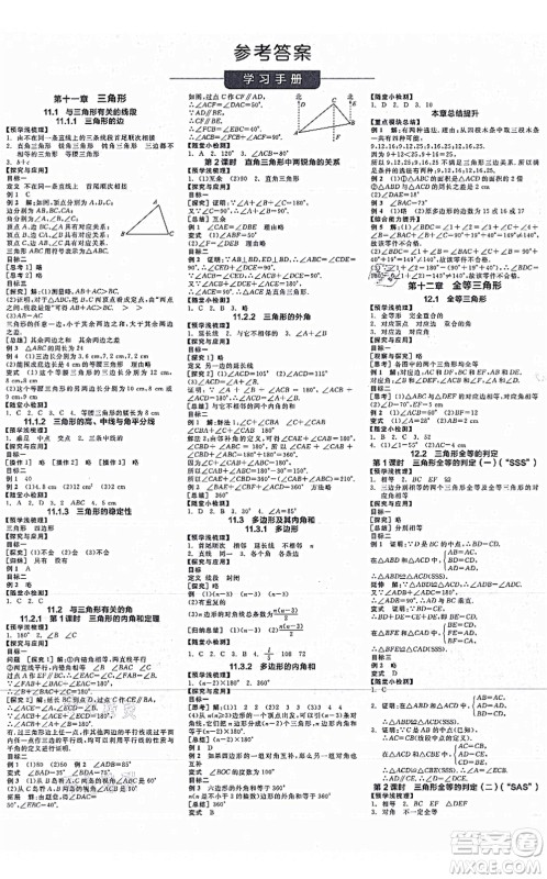 阳光出版社2021全品学练考作业手册八年级数学上册RJ人教版江西专版答案