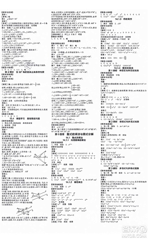 阳光出版社2021全品学练考作业手册八年级数学上册RJ人教版江西专版答案