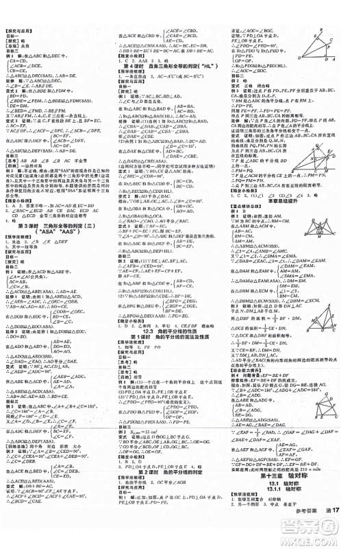 阳光出版社2021全品学练考作业手册八年级数学上册RJ人教版江西专版答案