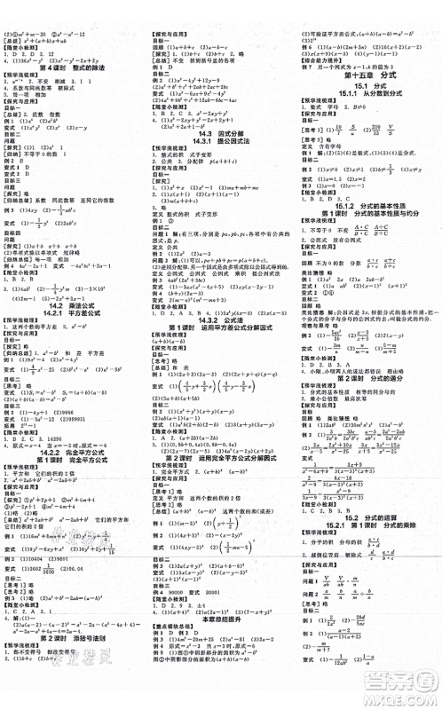阳光出版社2021全品学练考作业手册八年级数学上册RJ人教版江西专版答案 阳光出版社2021全品学练考作业手册八年级数学上册RJ人教版江西专版答案