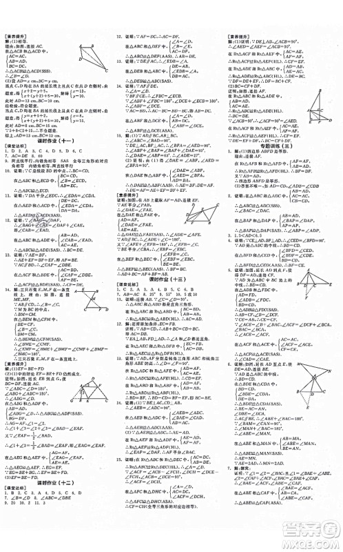 阳光出版社2021全品学练考作业手册八年级数学上册RJ人教版江西专版答案 阳光出版社2021全品学练考作业手册八年级数学上册RJ人教版江西专版答案