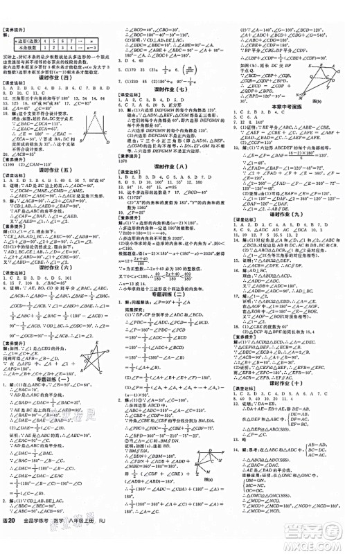 阳光出版社2021全品学练考作业手册八年级数学上册RJ人教版江西专版答案