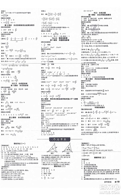 阳光出版社2021全品学练考作业手册八年级数学上册RJ人教版江西专版答案