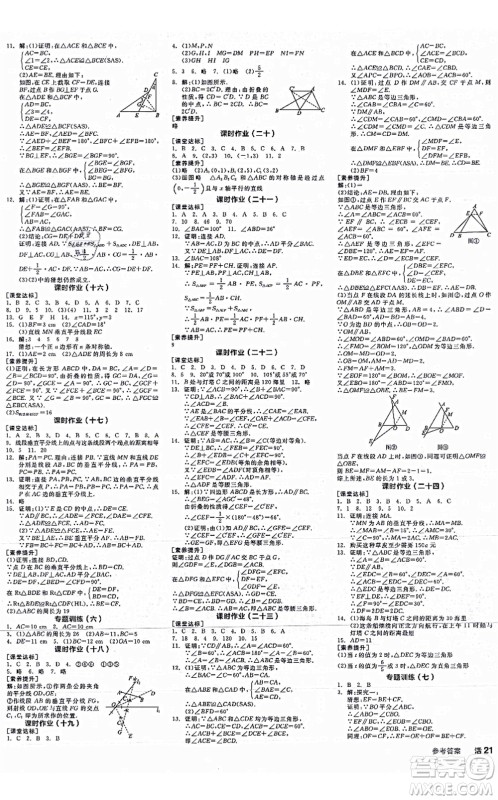 阳光出版社2021全品学练考作业手册八年级数学上册RJ人教版江西专版答案