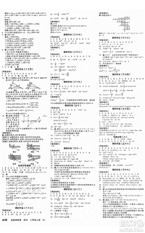 阳光出版社2021全品学练考作业手册八年级数学上册RJ人教版江西专版答案