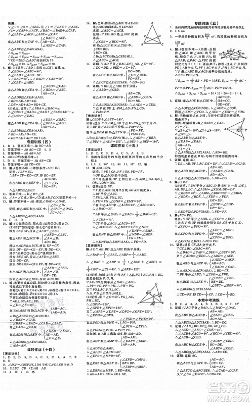 阳光出版社2021全品学练考作业手册八年级数学上册RJ人教版江西专版答案