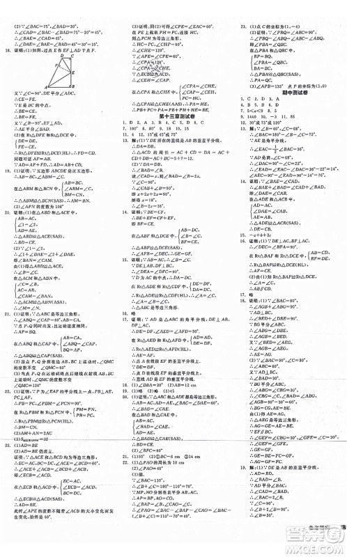 阳光出版社2021全品学练考作业手册八年级数学上册RJ人教版江西专版答案