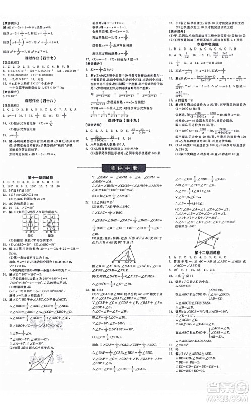 阳光出版社2021全品学练考作业手册八年级数学上册RJ人教版江西专版答案