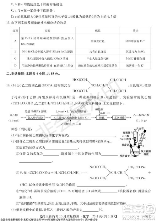 2022届九师联盟高三新高考10月质量检测化学试题及答案