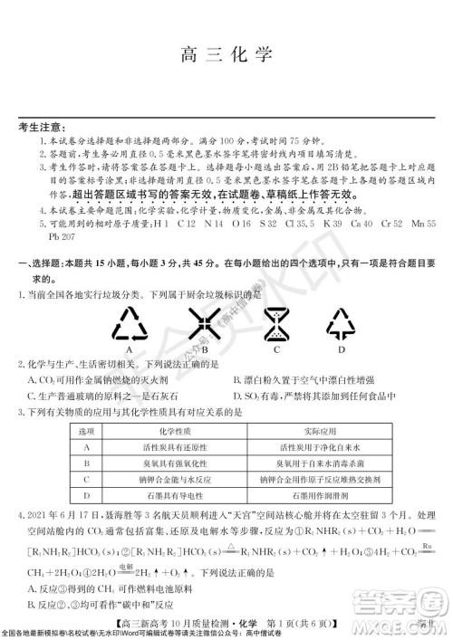 2022届九师联盟高三新高考10月质量检测化学试题及答案