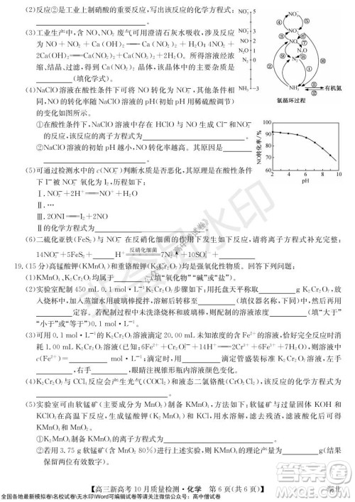 2022届九师联盟高三新高考10月质量检测化学试题及答案