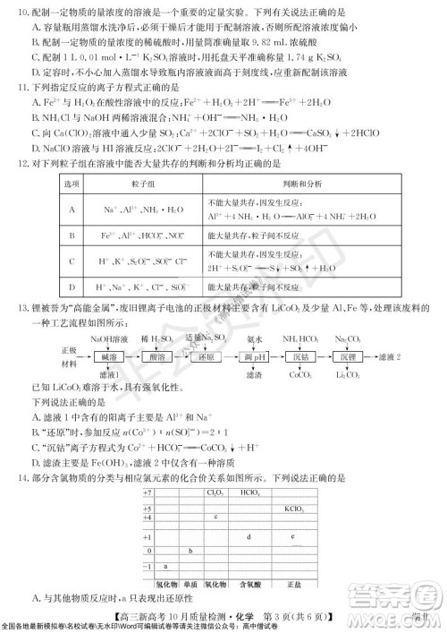 2022届九师联盟高三新高考10月质量检测化学试题及答案