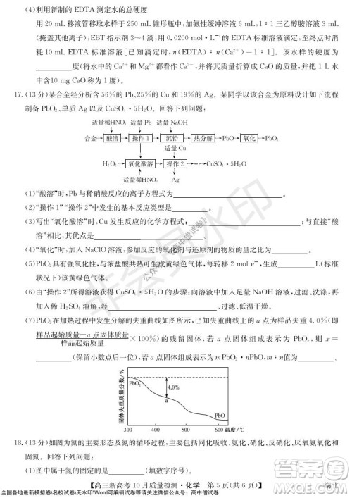 2022届九师联盟高三新高考10月质量检测化学试题及答案