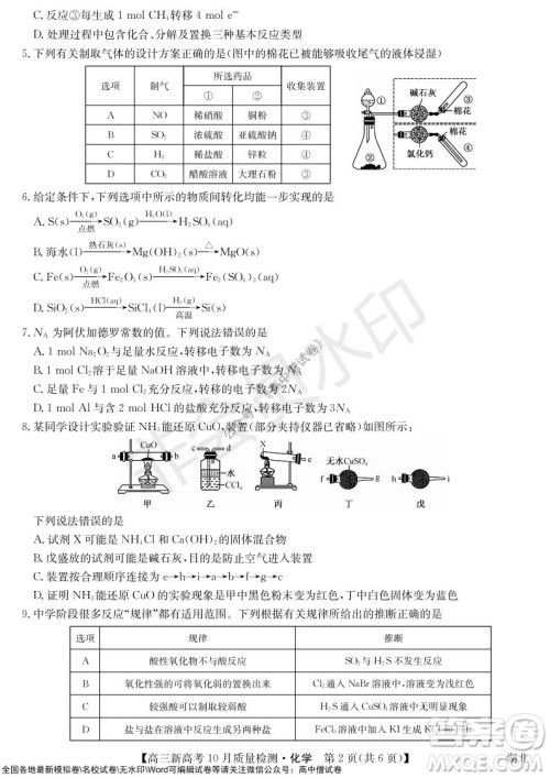 2022届九师联盟高三新高考10月质量检测化学试题及答案