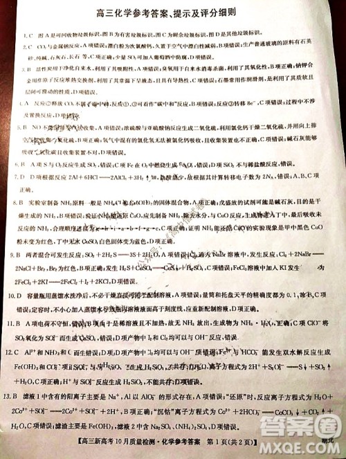 2022届九师联盟高三新高考10月质量检测化学试题及答案 2022届九师联盟高三新高考10月质量检测化学试题及答案